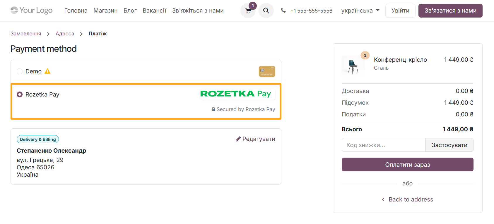 odoo ecommerce website rozetka pay payment method